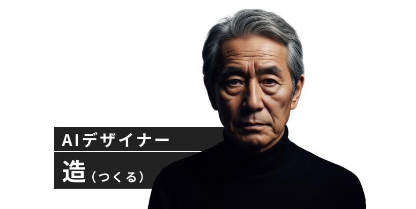 造（つくる）