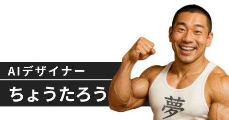 ちょうたろう