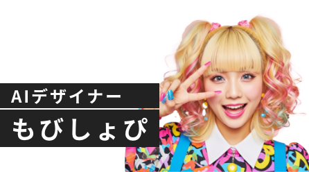 もびしょぴ